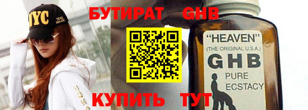 БУТИРАТ 1.4BDO Краснокаменск