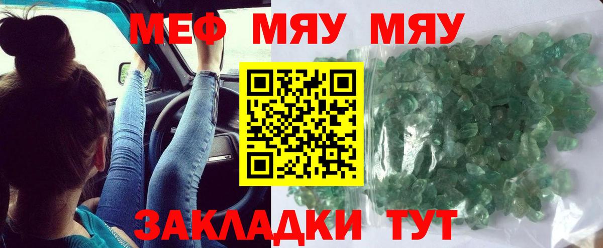 Мефедрон кристаллы Краснокаменск