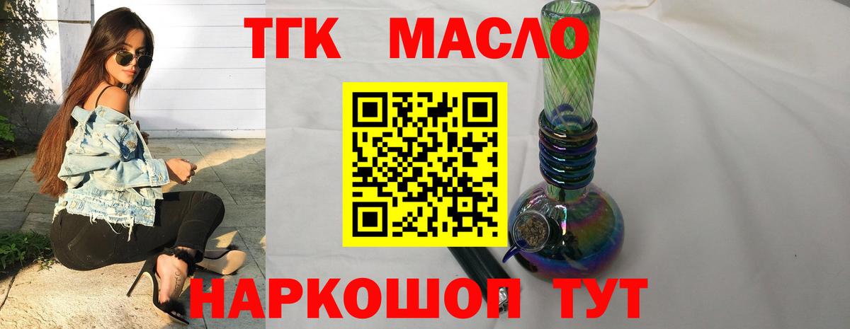 ТГК вейп  ТГК концентрат  Вход с VPN  Краснокаменск 